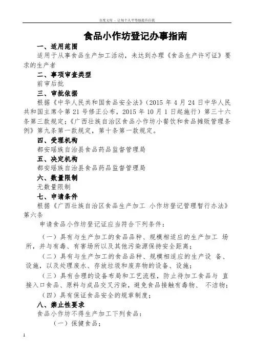 食品小作坊登记证办理流程图