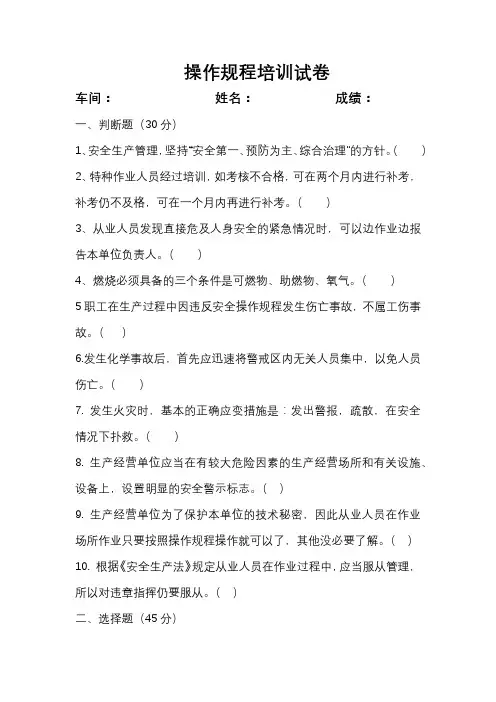 操作规程试卷及答案