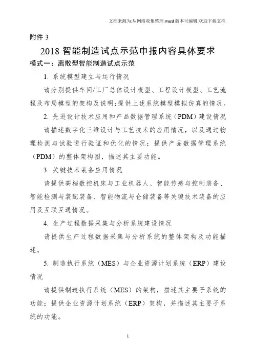 2020年智能制造试点示范申报内容具体要求