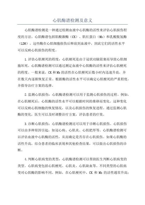 心肌酶谱检测及意义