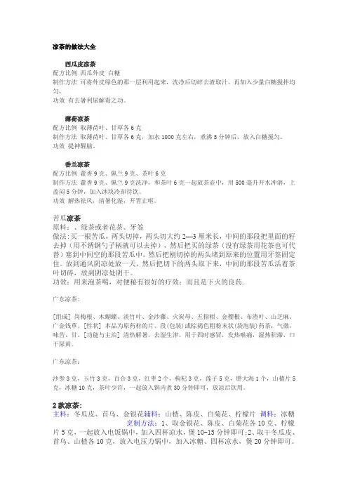 凉茶的做法大全