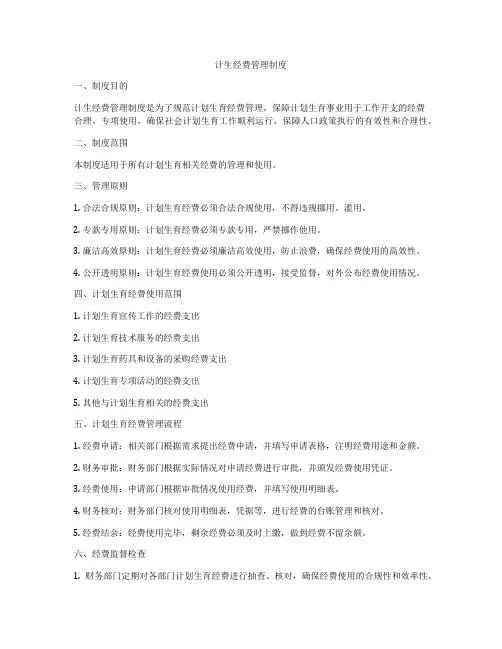计生经费管理制度