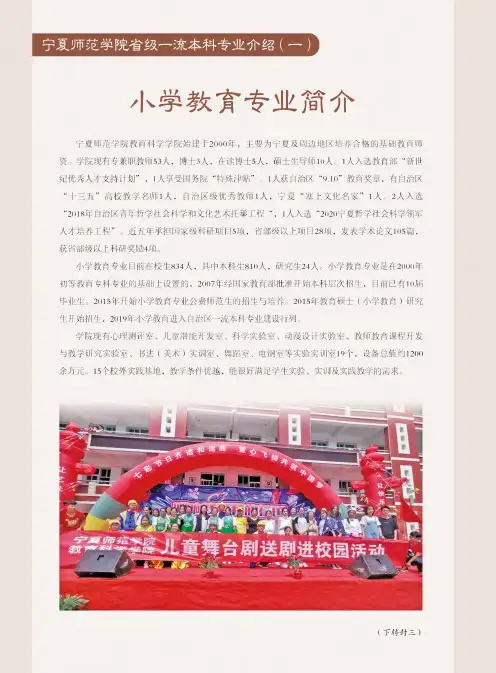 宁夏师范学院省级一流本科专业介绍(一)小学教育专业简介