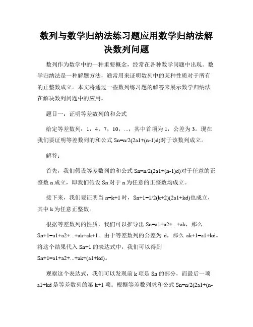 数列与数学归纳法练习题应用数学归纳法解决数列问题