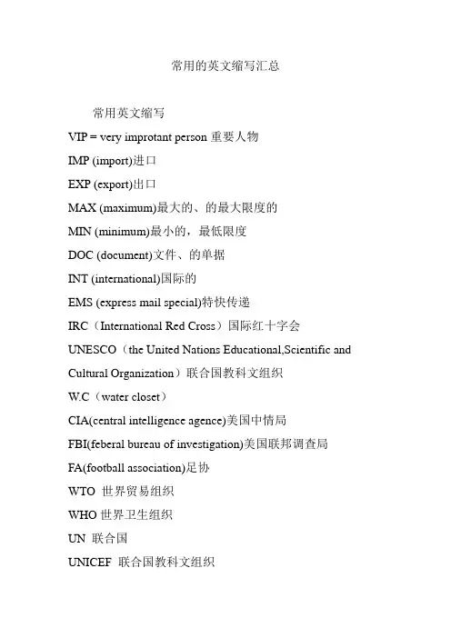 常用的英文缩写汇总