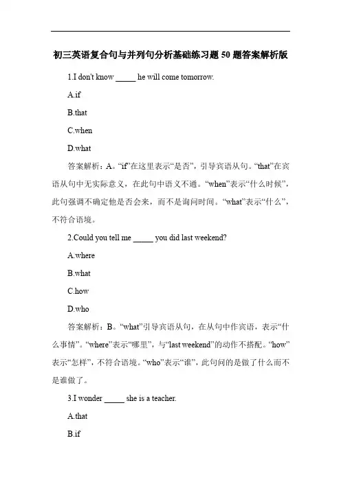 初三英语复合句与并列句分析基础练习题50题答案解析版