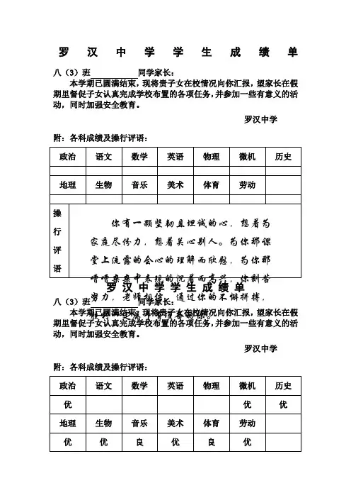 初中学生成绩报告单