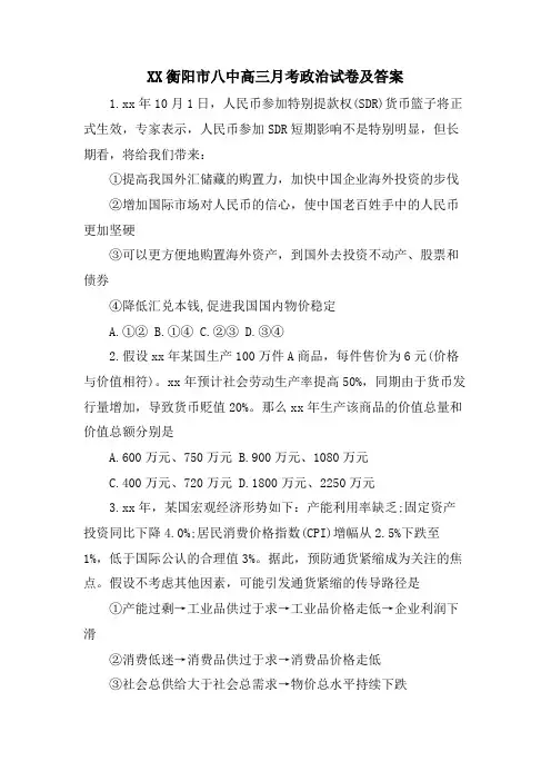 XX衡阳市八中高三月考政治试卷及答案