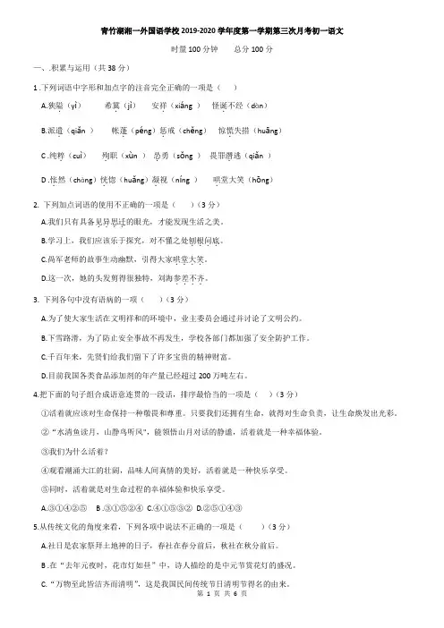 青竹湖湘一七上第三次月考(2019)语文试卷