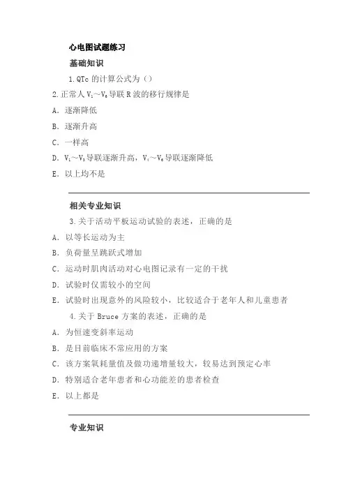 心电图试题练习