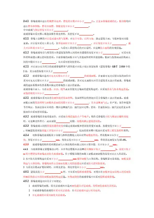 玻璃幕墙标准中的计算 2-推荐下载
