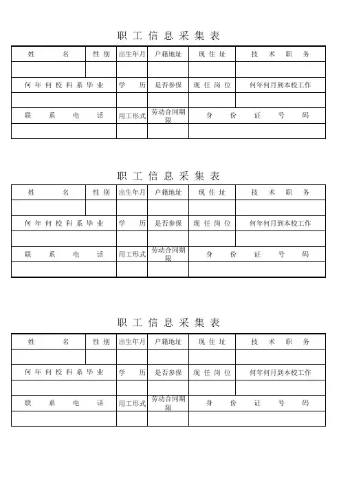 职工信息采集表
