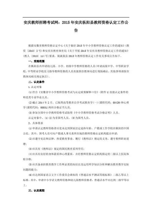 安庆教师招聘考试网：2015年安庆枞阳县教师资格认定工作公告