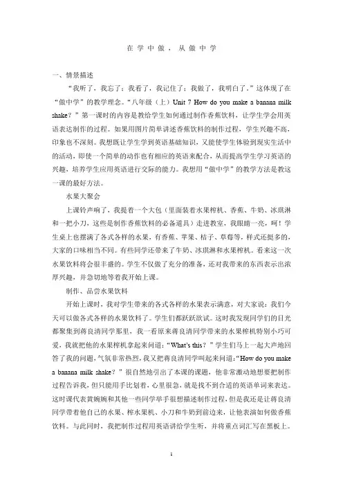 在学中做,从做中学