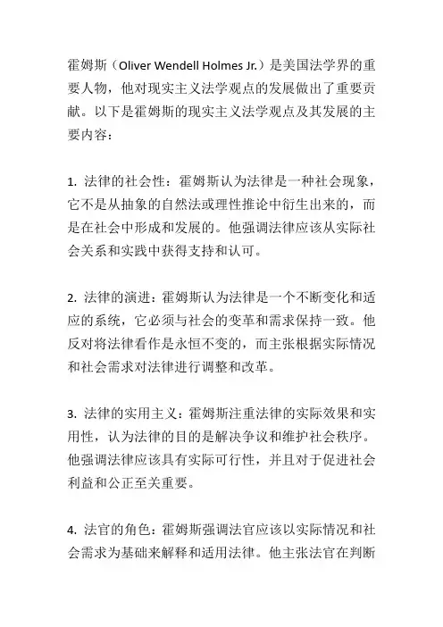 霍姆斯的现实主义法学观点及其发展