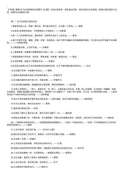 关于生命教育的名言警句【三篇】