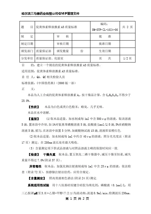 促排卵素3号
