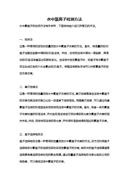 水中氯离子检测方法