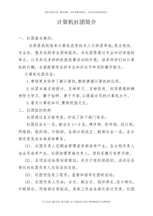 计算机社团简介1