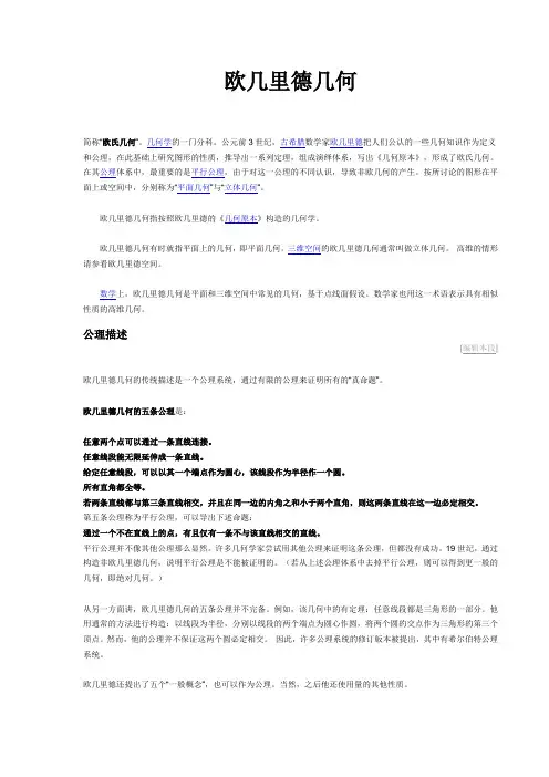 欧几里德几何