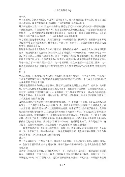 大连至长白山自驾游记