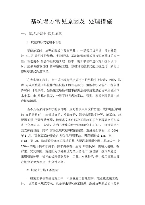 基坑塌方常见原因及处理措施