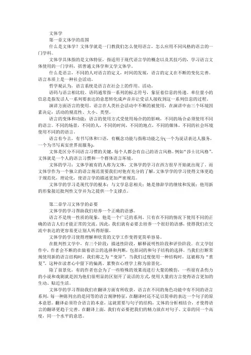 文体学总结