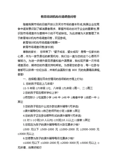 教育培训机构市场调查问卷