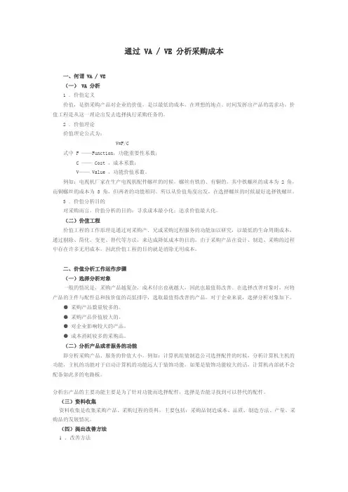 通过VAVE方法分析采购成本