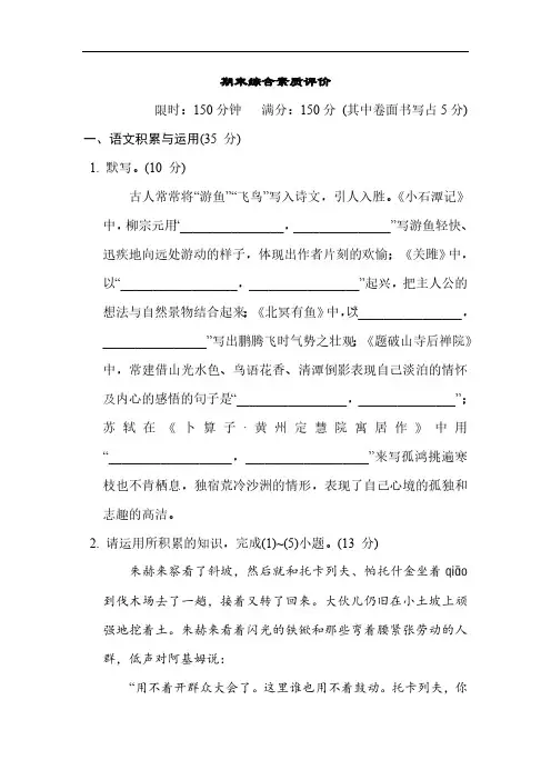 统编版语文八年级下册期末综合素质评价(含答案)