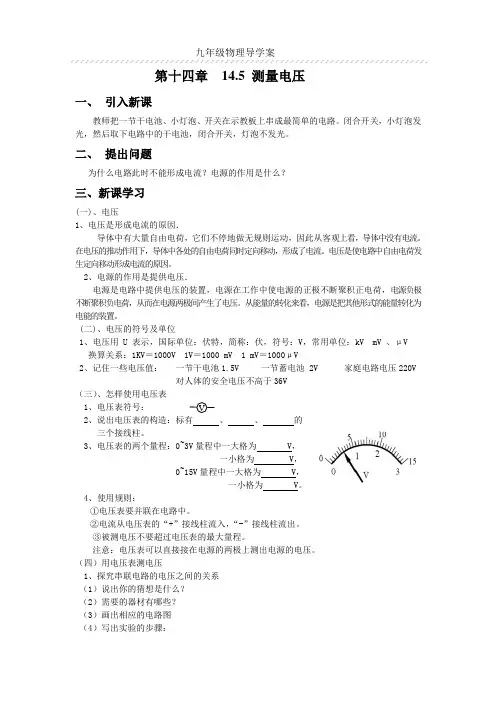 14.5 测量电压导学案