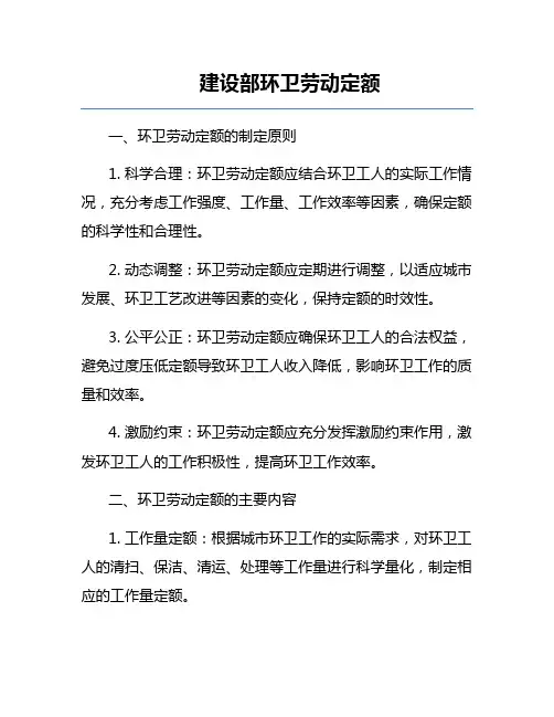 建设部环卫劳动定额