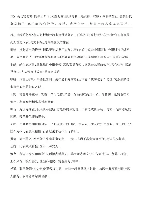 传统吉祥寓意