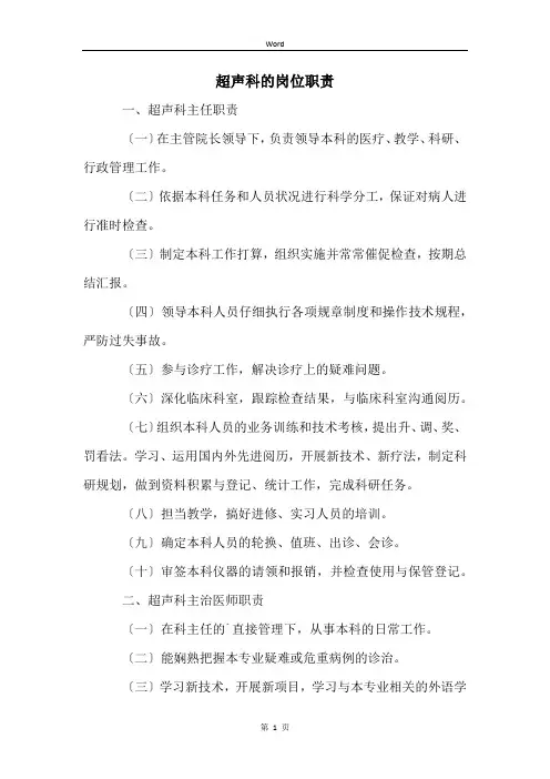 超声科的岗位职责