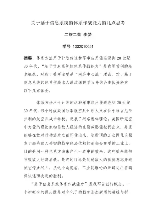 体系作战