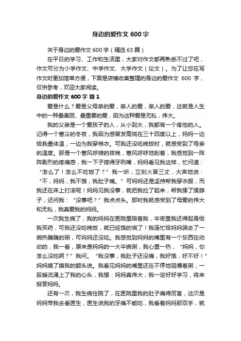 身边的爱作文600字
