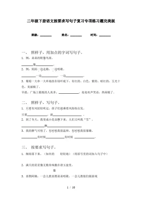 二年级下册语文按要求写句子复习专项练习题完美版