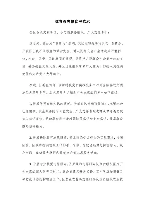 抗灾救灾倡议书范本（四篇）