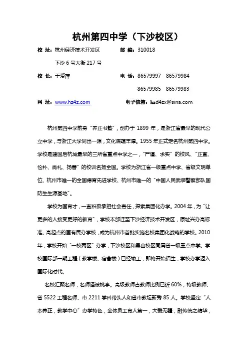 2011杭州第四中学简介