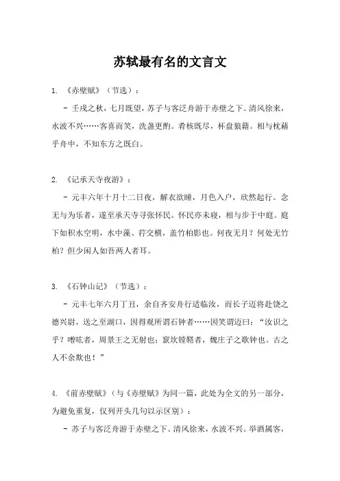 苏轼最有名的文言文