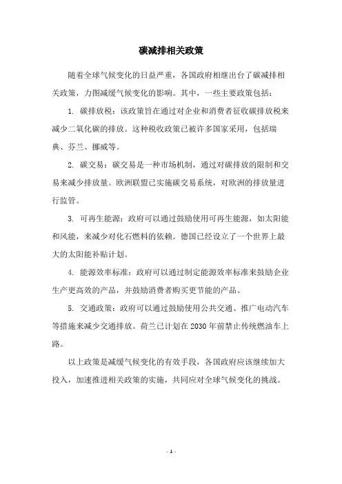 碳减排相关政策
