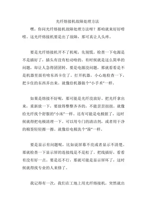 光纤熔接机故障处理方法