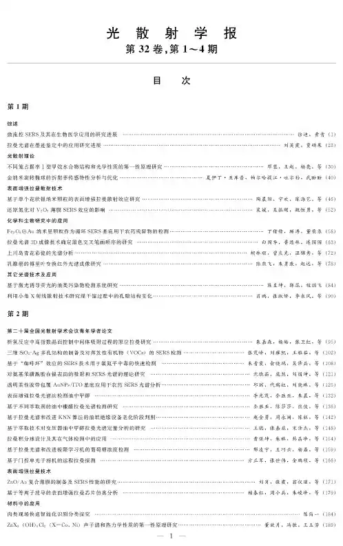 光散射学报第32卷,第1