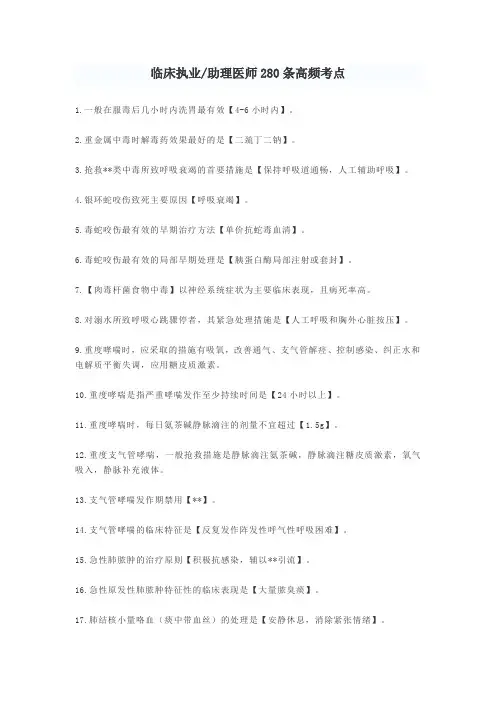 临床执业(助理)医师280条高频考点