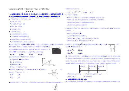 江西省抚州市临川区第一中学2021-2022学年高一上学期期中考试物理试题 Word版含答案