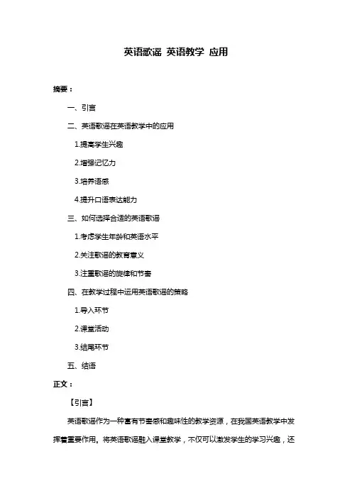 英语歌谣 英语教学 应用