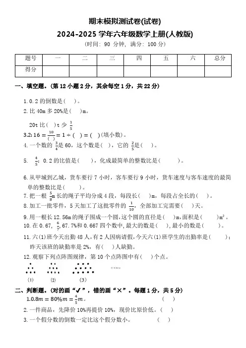 期末模拟测试卷(试卷)2024-2025学年六年级数学上册(人教版)