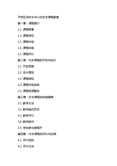 平桥区龙井乡中心校校本课程教案
