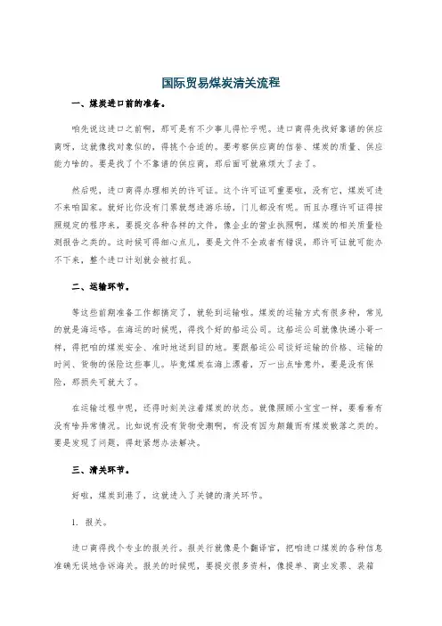 国际贸易煤炭清关流程