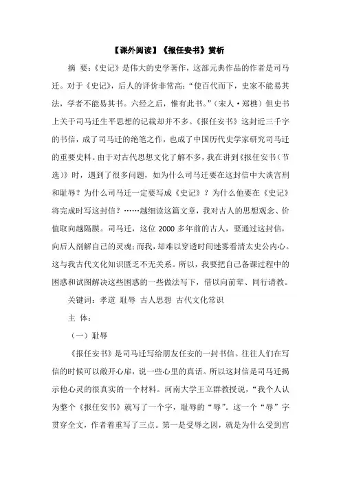 【课外阅读】《报任安书》赏析4